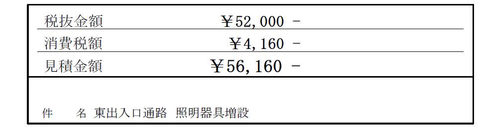 Ｆ館東口照明新設見積り