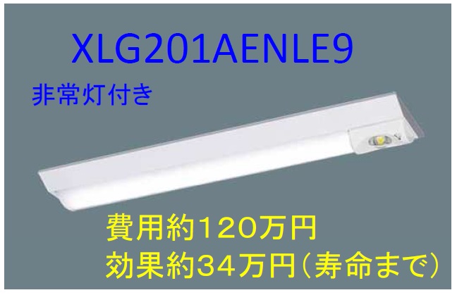 Ｆ館エレベータ前照明XLG201AENLE9