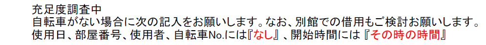 サイクルシェアリング充足度調査